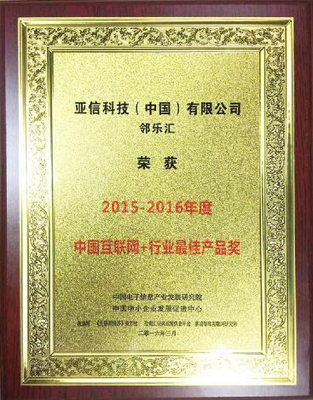 鄰樂匯榮獲“2015-2016年度中國互聯(lián)網(wǎng)+行業(yè)最佳產(chǎn)品獎(jiǎng)” 引領(lǐng)物業(yè)服務(wù)評估創(chuàng)新風(fēng)潮
