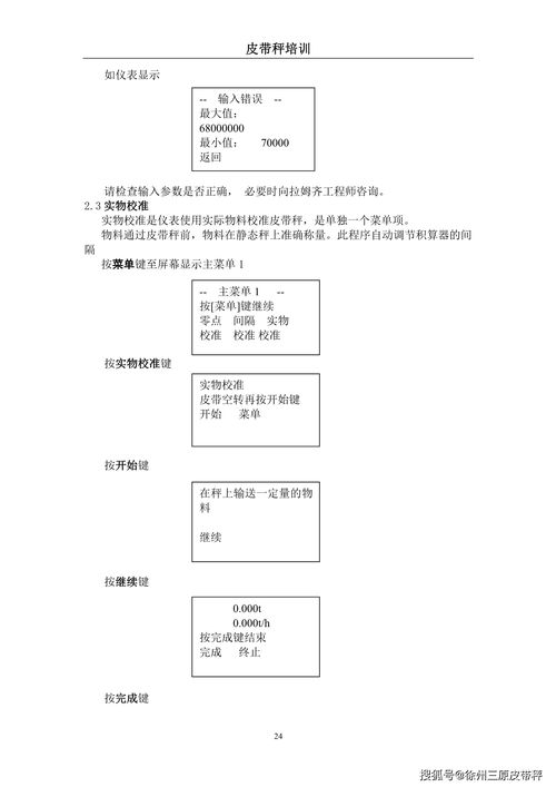 徐州三原公司服務(wù)部皮帶秤培訓(xùn)手冊（第22-24頁/共30頁，持續(xù)更新）與物業(yè)服務(wù)評估的融合應(yīng)用